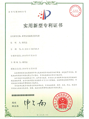 高效复兴旋膜式复兴除氧器专利证书